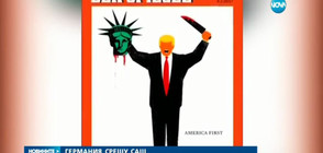 ГЕРМАНИЯ СРЕЩУ САЩ: Карикатура на Тръмп в "Spiegel" разбуни духовете