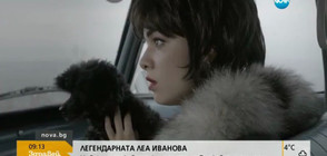 Нов филм за живота на Леа Иванова излиза в кината