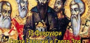 Почитаме Свети Евлогий и Света Зоя (ВИДЕО)