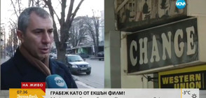 След грабежа в обменно бюро в Пазарджик: Издирват маскираните нападатели