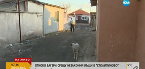 Отново багери срещу незаконни къщи в „Столипиново” (ВИДЕО)
