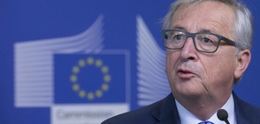 Юнкер: Нападението срещу всяка държава от ЕС е удар по всеки от нас