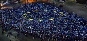 Хиляди румънци изобразиха знамето на ЕС в знак на протест (ВИДЕО+СНИМКИ)