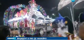 20 души пострадаха по време на карнавала в Рио де Жанейро