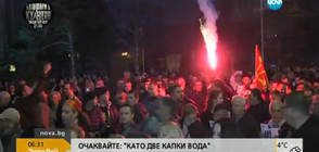 ПРОТЕСТ В МАКЕДОНИЯ: Хиляди срещу обявяването на албанския за официален език
