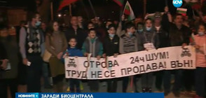 ЗАРАДИ БИОЦЕНТРАЛА: Жители на село Труд блокираха пътя Пловдив-Карлово