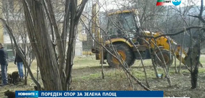 Пореден спор за зелена площ в София