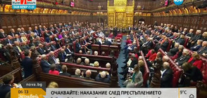 ПРЕЧКА ПРЕД Brexit: Камарата на лордовете върна закона