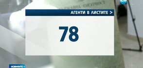 78 бивши сътрудници на ДС - кандидати за депутати