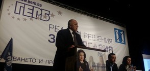 Борисов: Има само една дясна партия – ГЕРБ, и само тя може да спре БСП
