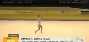 Прибира се гимнастичката Катрин Тасева