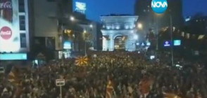 Поредна вълна от протести в Македония (ВИДЕО)