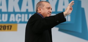 Ердоган: Европейците рискуват сигурността си (ВИДЕО)