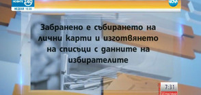 За какво трябва да внимаваме, когато гласуваме?