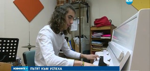 ПЪТЯТ КЪМ УСПЕХА: Българин влезе в най-престижния музикален колеж в света