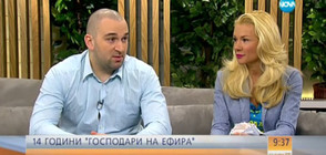 Мария Игнатова и Боби Ваклинов: “Господари на ефира” е начин на живот