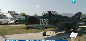 Ден на отворени врати в най-големия авиационен музей у нас