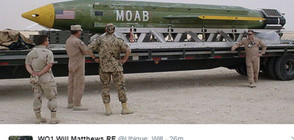 САЩ пуснаха най-мощната неядрена бомба в Афганистан досега (ВИДЕО)