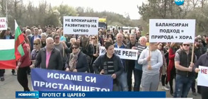 ПРОТЕСТ В ЦАРЕВО: Жителите искат нов устройствен план