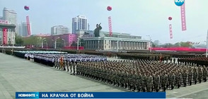 СВЕТЪТ НА КРАЧКА ОТ ВОЙНА: Северна Корея заплаши с ядрен удар (ВИДЕО+СНИМКИ)
