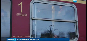 КОШМАР В БДЖ: Да пътуваш прав 300 км, и то в първа класа (ВИДЕО)