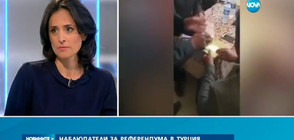 РЕФЕРЕНДУМЪТ В ТУРЦИЯ: Над 2 млн. гласа може да са манипулирани