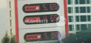 Кой вдигна цените на бензиностанция в София?
