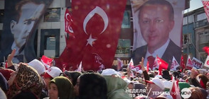 Три истории за Ердоган в Темата на NOVA на 23 април