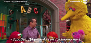Нов герой влиза в „Улица „Сезам” (ВИДЕО)