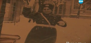 „Ничия земя”: Една от първите жени катаджийки в България