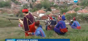АПРИЛСКАТА ЕПОПЕЯ: България чества 141 години от Априлското въстание
