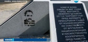 Нарисуваха лика на Георги Димитров върху паметник на жертвите от комунизма