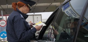 ЕК препоръча отпадане на проверките по границите в Шенген