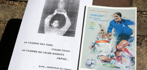74 години от рождението на Гунди (ВИДЕО)