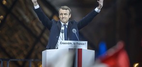 Макрон - най-младият президент на Франция (ВИДЕО+СНИМКИ)