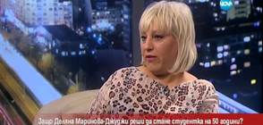 Защо Деляна Маринова-Дуджи реши да стане студентка на 50 г.?