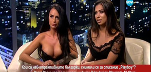 Кои са най-атрактивните българки, снимали се за "Playboy"?