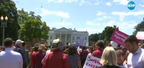 Протест срещу Тръмп пред Белия дом (ВИДЕО)