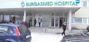 СЛЕД РЕПОРТАЖ НА NOVA: Проверяват бургаска болница заради фиктивна операция