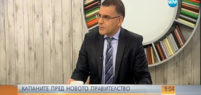 Симеон Дянков за капаните пред новото правителство