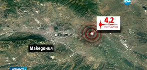 Силно земетресение разлюля Скопие