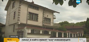 РАЗСЛЕДВАНЕ НА NOVA: Луксът, в който живеят „ало” измамниците