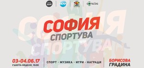 "София Спортува" на 3 и 4 юни в Борисовата градина