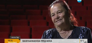 ВАЛЯ БАЛКАНСКА ПРЕД NOVA: Голямата певица с юбилей и емблематичен концерт