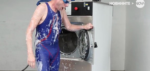 ЖАЖДА ЗА ПРИКЛЮЧЕНИЯ: Мъж прекара няколко минути в работеща пералня (ВИДЕО)