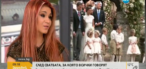 Българката, която облече част от гостите на сватбата на Пипа Мидълтън (ВИДЕО+СНИМКИ)