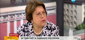Татяна Дончева: Съдебната система вече не ни върши работа