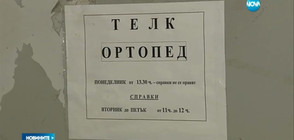 ПРОБЛЕМ С ТЕЛК: Решенията на комисиите от понеделник насам може да са невалидни