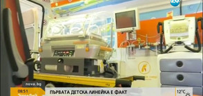 Първата детска линейка в България вече е факт (ВИДЕО+СНИМКИ)