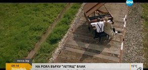 На роял върху "летящ" влак: Новият видеоклип на Хилда Казасян (ВИДЕО)